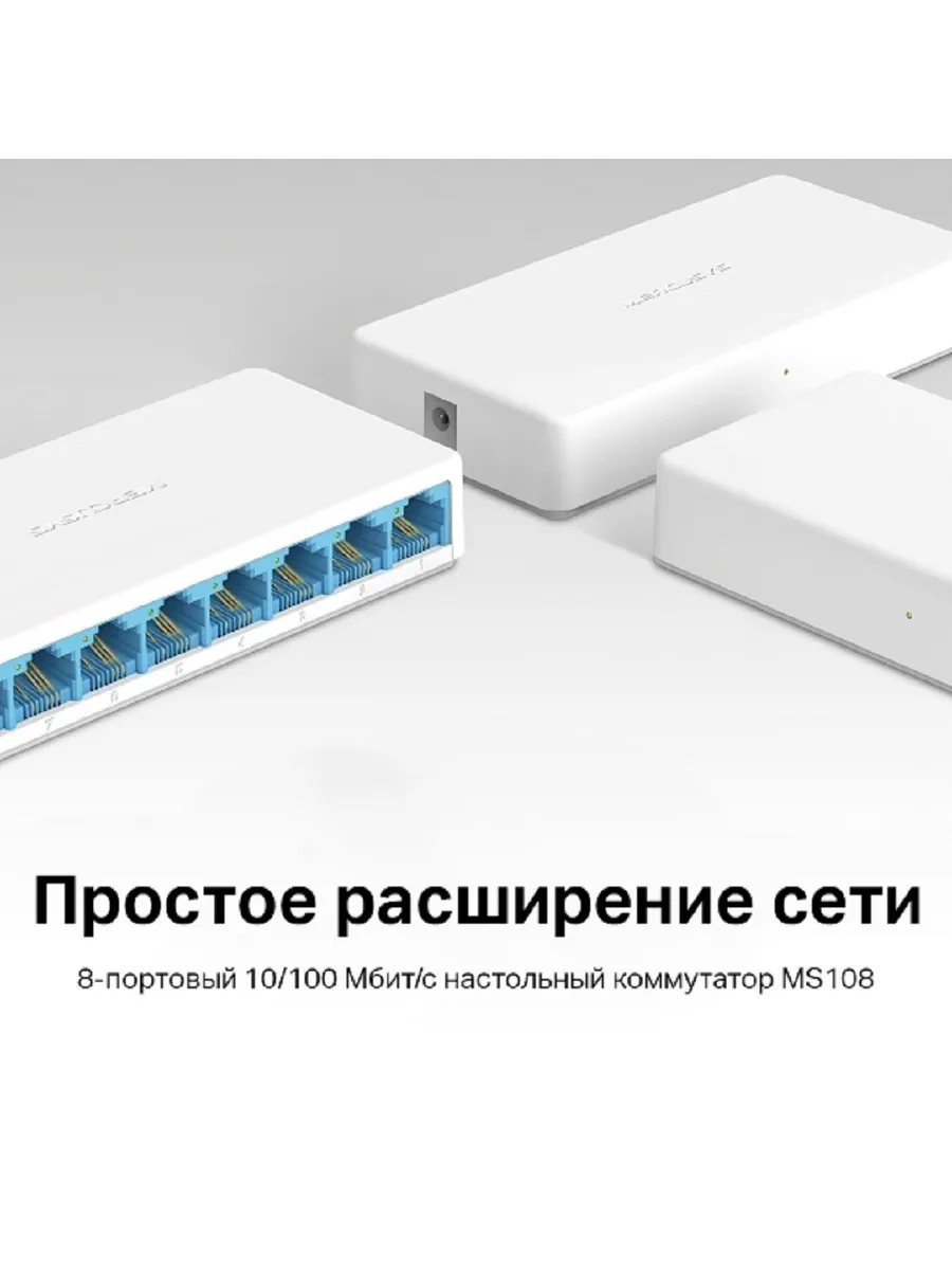 Коммутатор сетевой MS108 неуправляемый, 8xRJ45 100Мбит/с