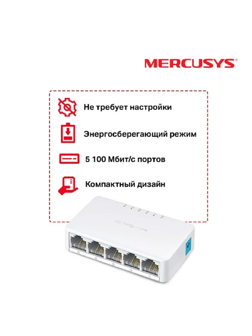 Mercusys Коммутатор сетевой MS105 неуправляемый, 5xRJ45 100Мбит с, вариант, фото 2