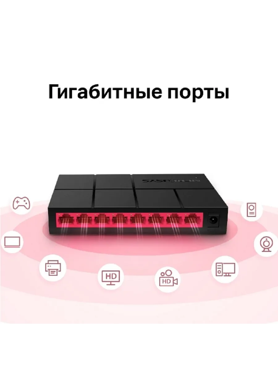 Коммутатор сетевой MS108G неуправляемый, 8xRJ45 1Гбит с