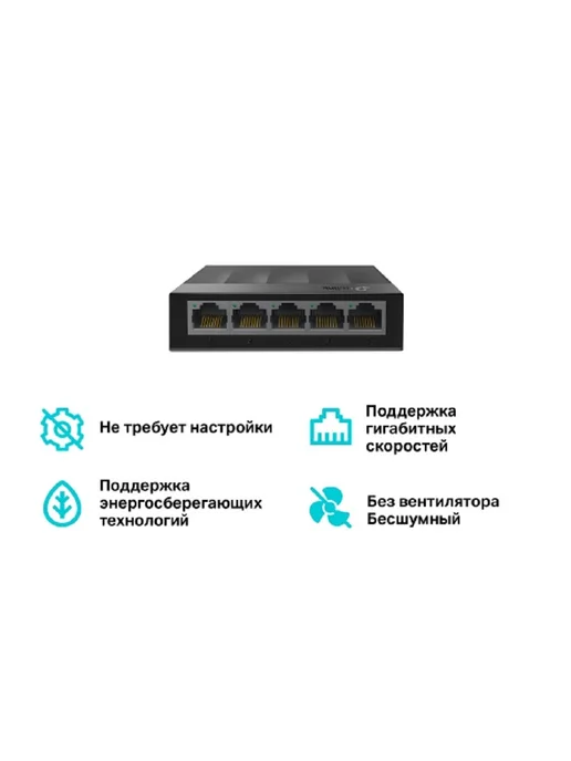TP-link Коммутатор настольный LS1005G, 1,005 кг