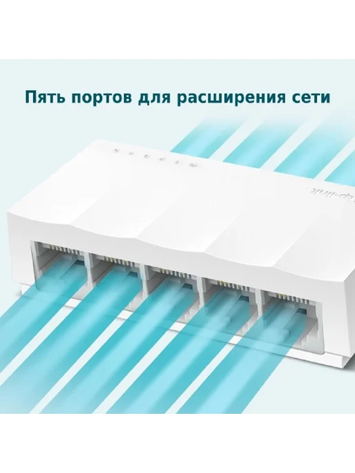 TP-link Коммутатор сетевой LS1005 неуправляемый, 5xRJ45 100Мбит с, сетевой неуправляемый 5xRJ45 100Мбит, фото 2