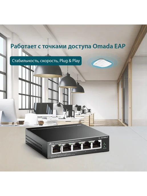 TP-link Коммутатор TL-SG1005LP неуправ, 5xRJ45 1Гбит с, PoE+ 40Вт, 40 Вт, фото 3
