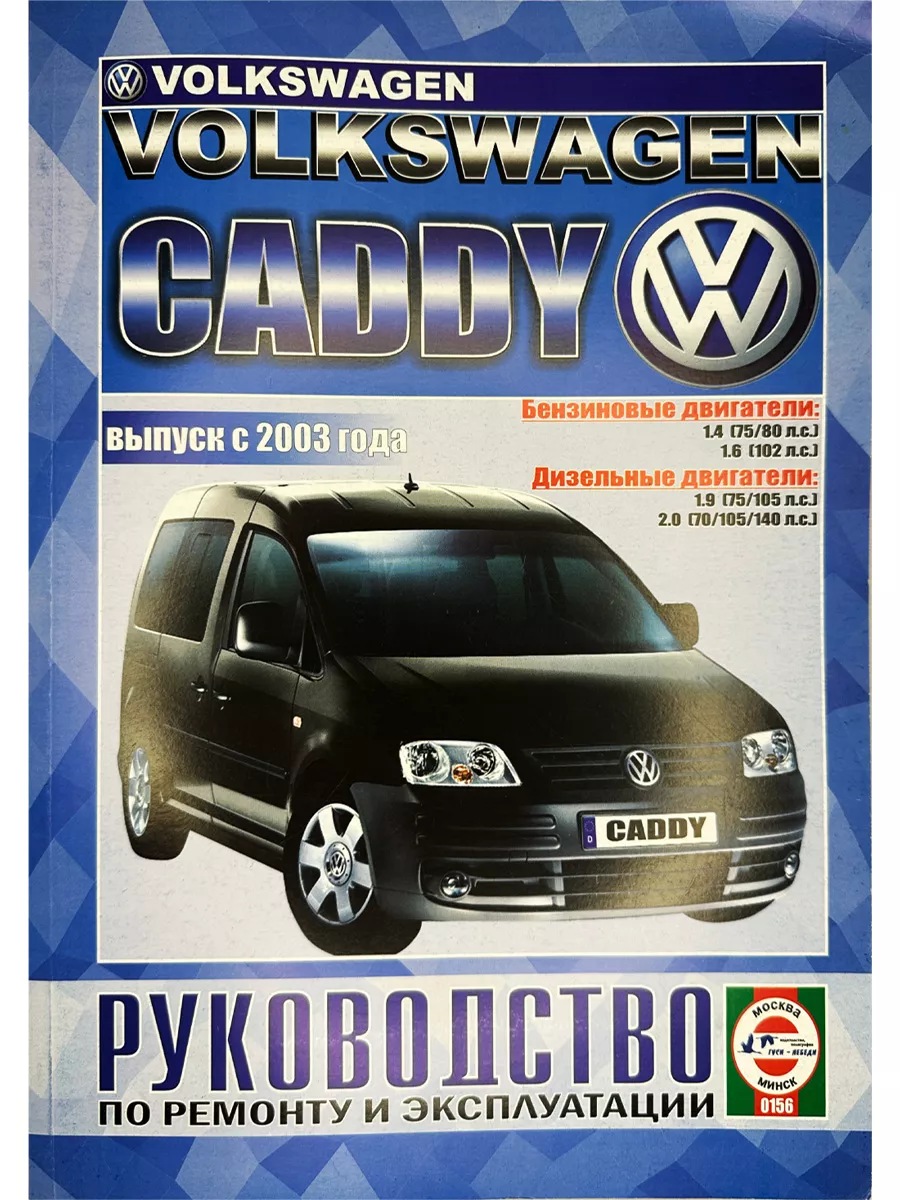 VOLKSWAGEN Caddy с 2003 г. бензин/дизель Гуси-лебеди 206835257 купить за 1  916 ₽ в интернет-магазине Wildberries