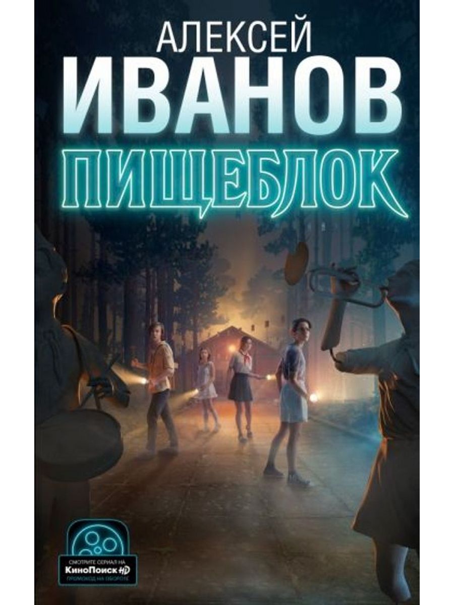 Книга пищеблок отзывы