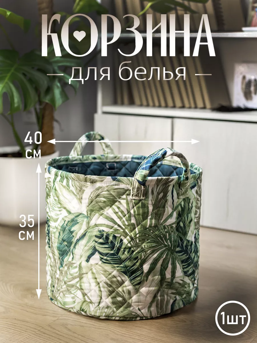 Корзина для хранения белья и вещей 40*35