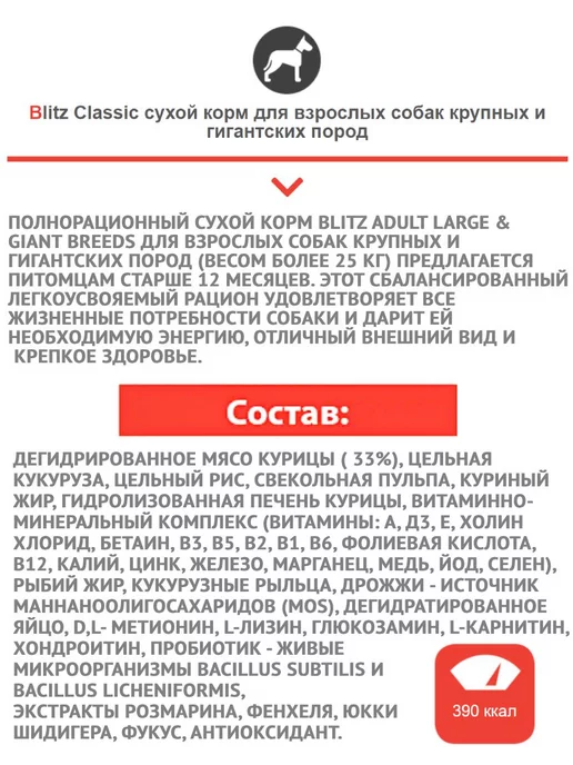 Сухой корм BLITZ Гигантских для собак, крупные, 15 кг, фото 5