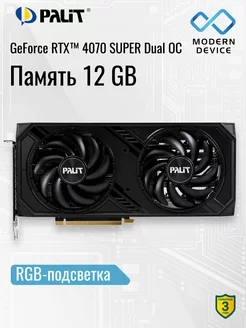 Видеокарта RTX 4070 Super 12ГБ (NED407SS19K9-1043D) Palit 206840273 купить за 65 558 ₽ в интернет-магазине Wildberries