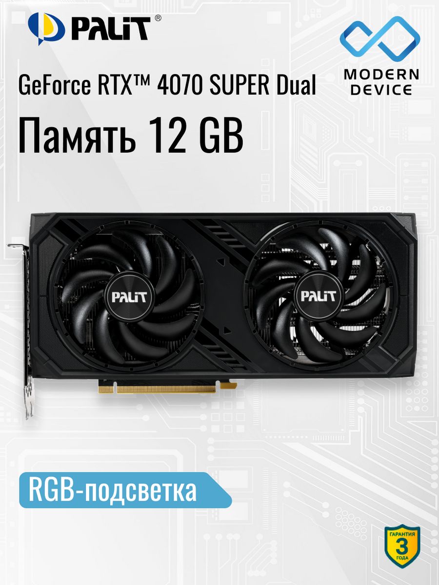 Видеокарта rtx4070 super