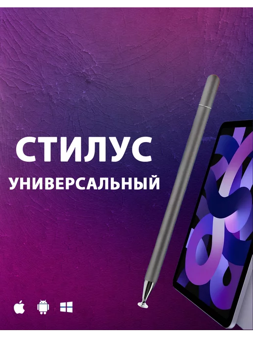 Point Стилус для смартфонов и планшетов для рисования