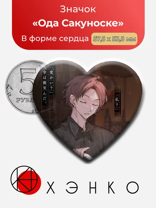 Ода Сакуноске из "Великий из бродячих псов"
