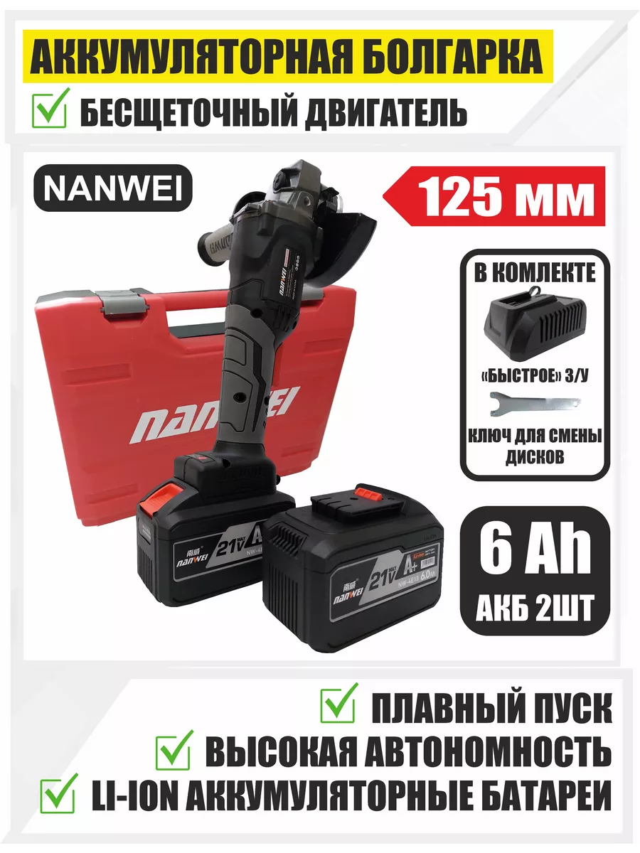 Аккумуляторная болгарка...