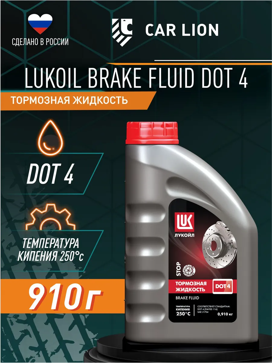 Тормозная жидкость DOT-4 910г