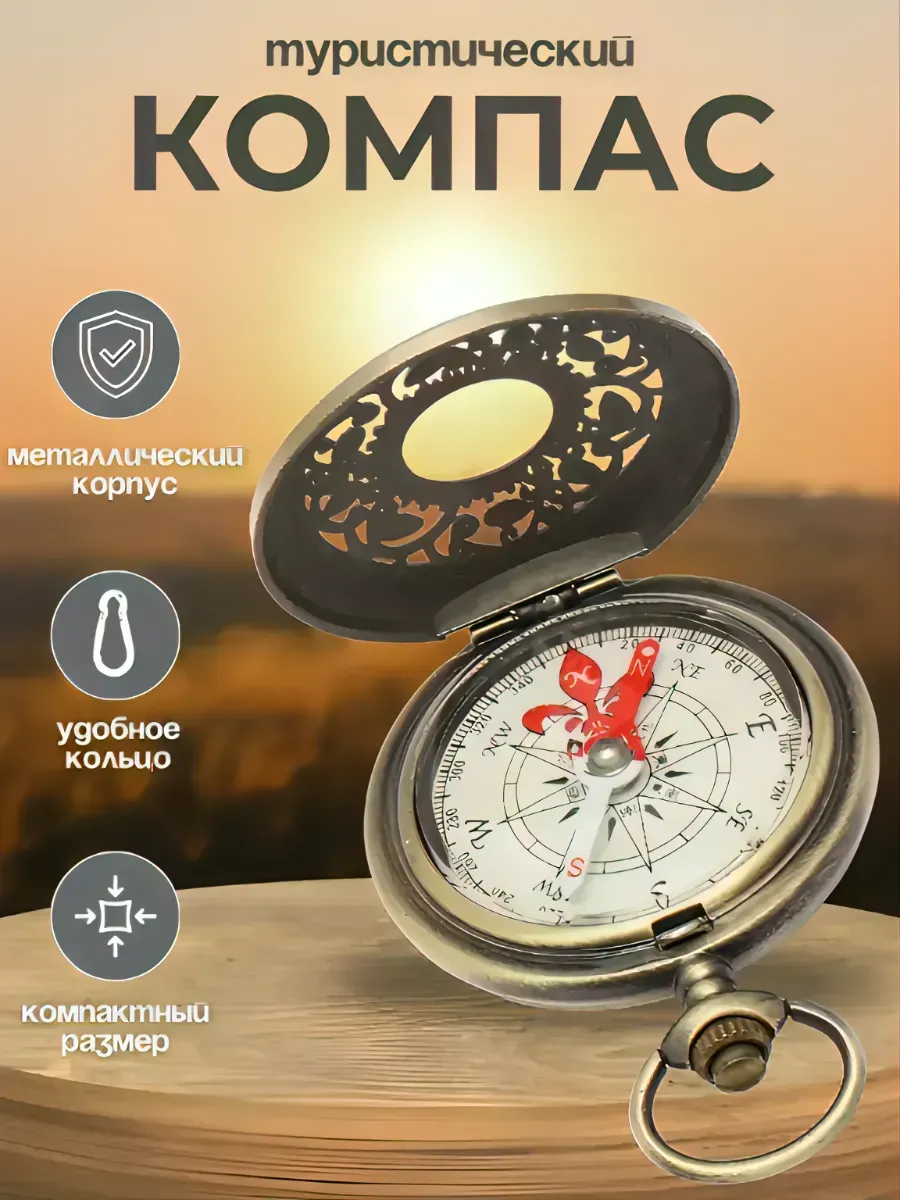 Компас металлический винтажный G35-2