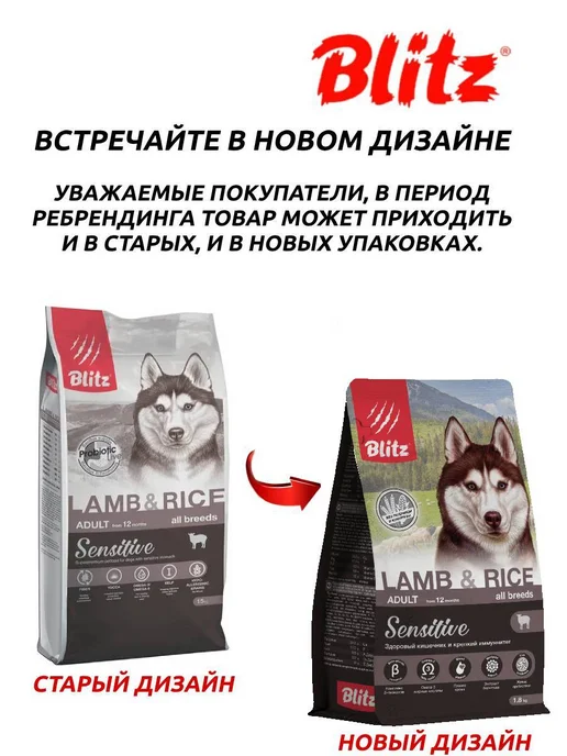 Сухой корм BLITZ для собак, ягненок, 1,8 кг, фото 2