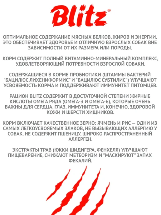 Сухой корм BLITZ для собак, ягненок, 1,8 кг, фото 4