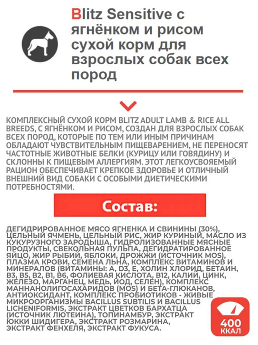 Сухой корм BLITZ для собак, ягненок, 1,8 кг, фото 5