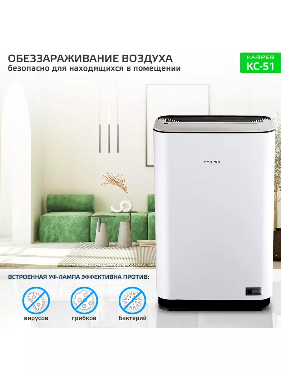 Очиститель воздуха / Увлажнитель для дома, KC-51 Harper 206844684 купить за  14 589 ₽ в интернет-магазине Wildberries