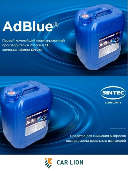 SINTEC Мочевина жидкость для систем AdBlue 10л, 10 л, фото 4