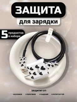 Защита для зарядки Protector 206846285 купить за 144 ₽ в интернет-магазине Wildberries