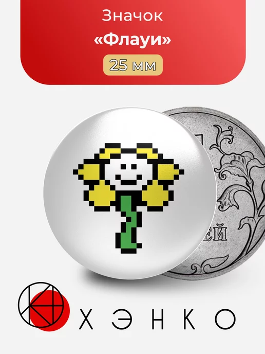 Флауи из игры Андертейл