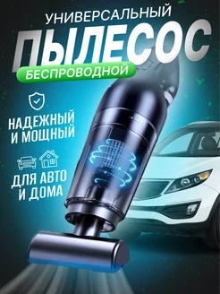 Пылесос беспроводной универсальный для автомобиля и дома ElecTech 206849015 купить за 1 086 ₽ в интернет-магазине Wildberries