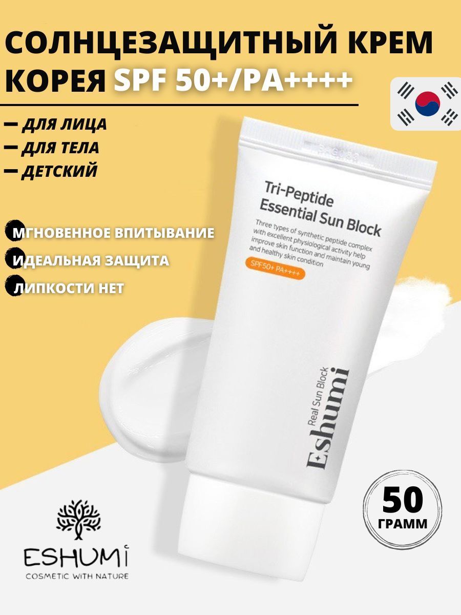 Солнцезащитный крем для лица корея spf 50. Солнцезащитный крем SPF 50 Корея. Солнцезащитный крем для лица Корея. Корейский крем СПФ 50 для лица. SPF крем Корея для лица солнцезащитный.