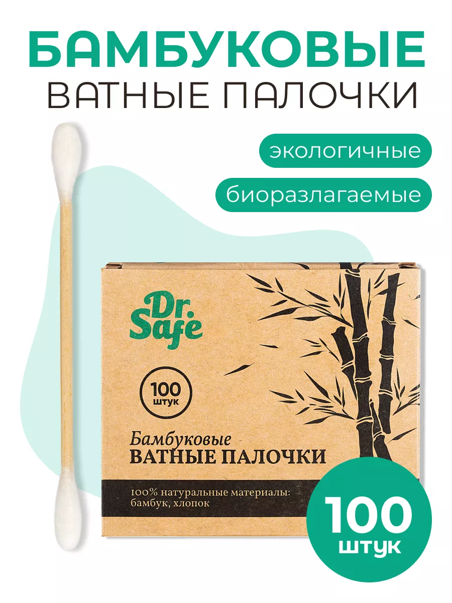 Ватные палочки бамбуковые...