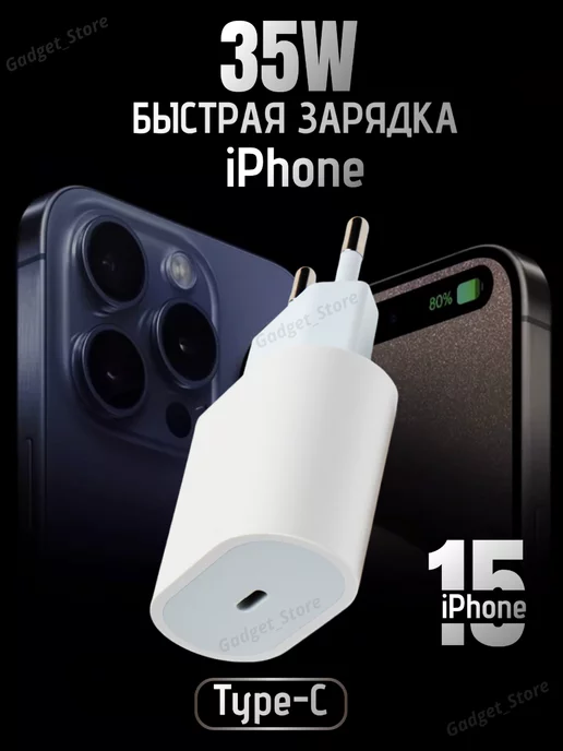 Gadget_Store Блок быстрой зарядки для iphone 15 (35W, Type-C)