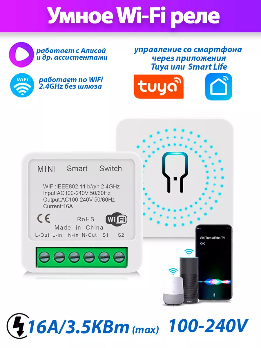 Умное Wi-Fi реле Mini Smart Switch 220V 16A