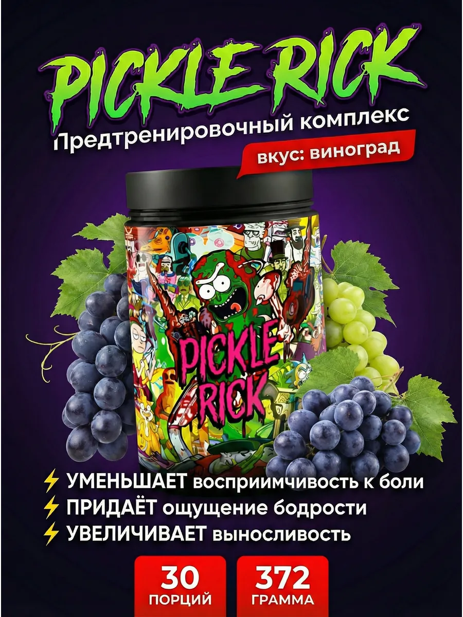 Предтрен для мужчин и женщин Pump Pickle Rick