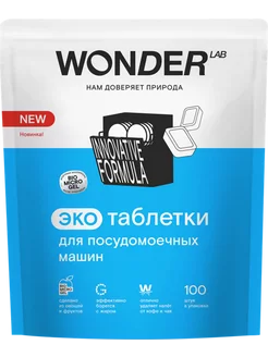 Таблетки для посудомоечных машин 100 шт эко Wonder Lab 206855493 купить за 1 213 ₽ в интернет-магазине Wildberries