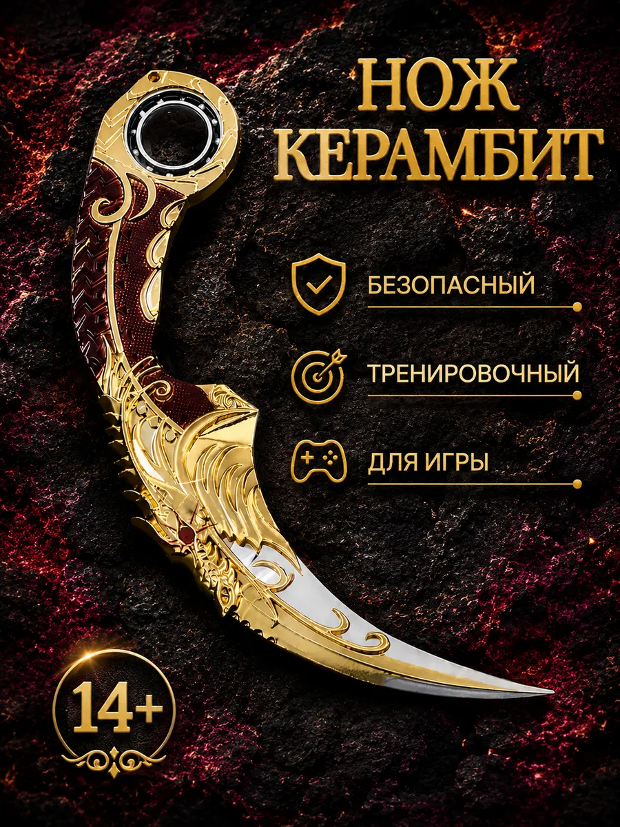 Нож Керамбит