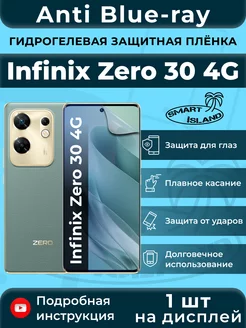 Гидрогелевая защитная плёнка для Infinix Zero 30 4G SMART iSLAND 206856430 купить за 233 ₽ в интернет-магазине Wildberries