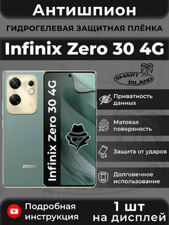 Гидрогелевая защитная плёнка для Infinix Zero 30 4G SMART iSLAND 206856432 купить за 339 ₽ в интернет-магазине Wildberries