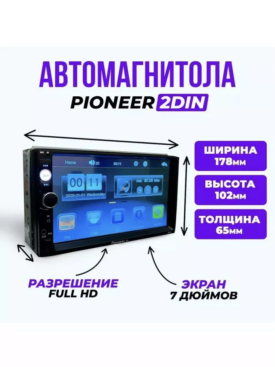 Магнитола для автомобиля Pioneer 7010 2Din Bluetooth AMBrand 206857586  купить в интернет-магазине Wildberries