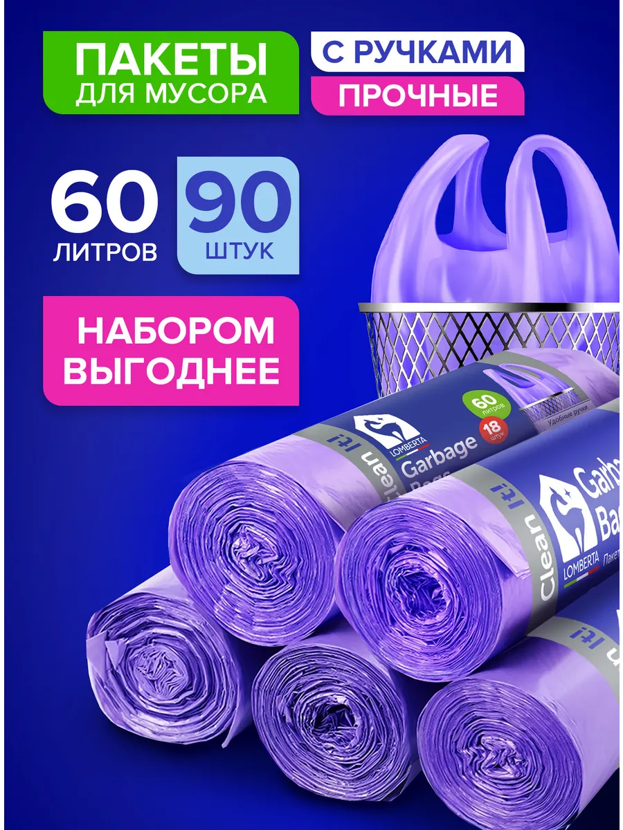 Мешки для мусора, пакеты...