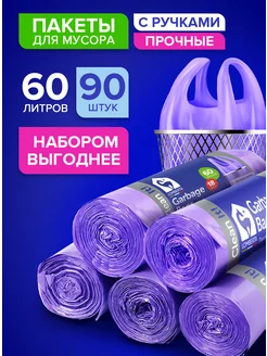 Мешки для мусора, пакеты мусорные с ручками майка 60 л 90 шт Lomberta 206858319 купить за 504 ₽ в интернет-магазине Wildberries