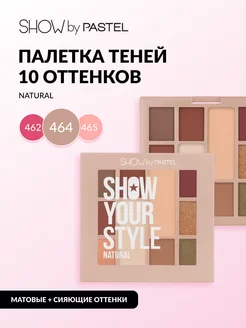 Тени для век палетка, стойкие, матовые, сияющие SHOW YOUR ST…