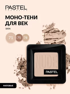 Тени для век стойкие матовые 71 Pastel Cosmetics 206858483 купить за 375 ₽ в интернет-магазине Wildberries