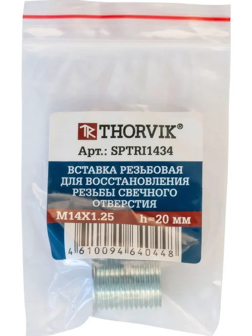 THORVIK Вставка резьбовая М14х1.25, 20 мм, 14x1.25, фото 2