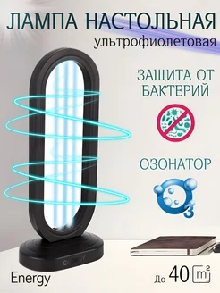 Лампа настольная ультрафиолетовая Energy UF-0702 Energy 206860676 купить за 978 ₽ в интернет-магазине Wildberries