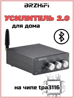 Усилитель 2х канальный для колонок с bluetooth BRZHIFI 206860682 купить за 2 960 ₽ в интернет-магазине Wildberries