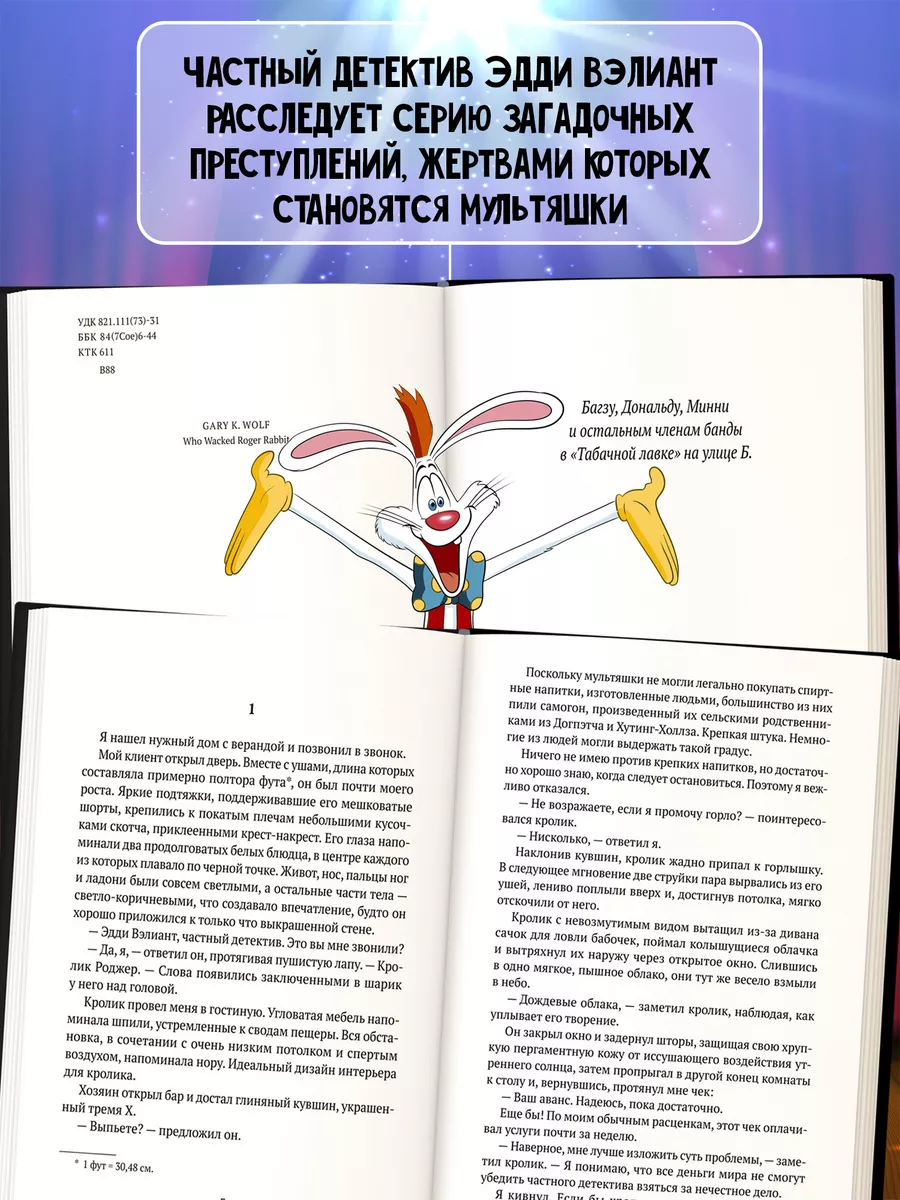 Кто подставил кролика Роджера : Детектив Издательство Феникс 206860789  купить за 548 ₽ в интернет-магазине Wildberries