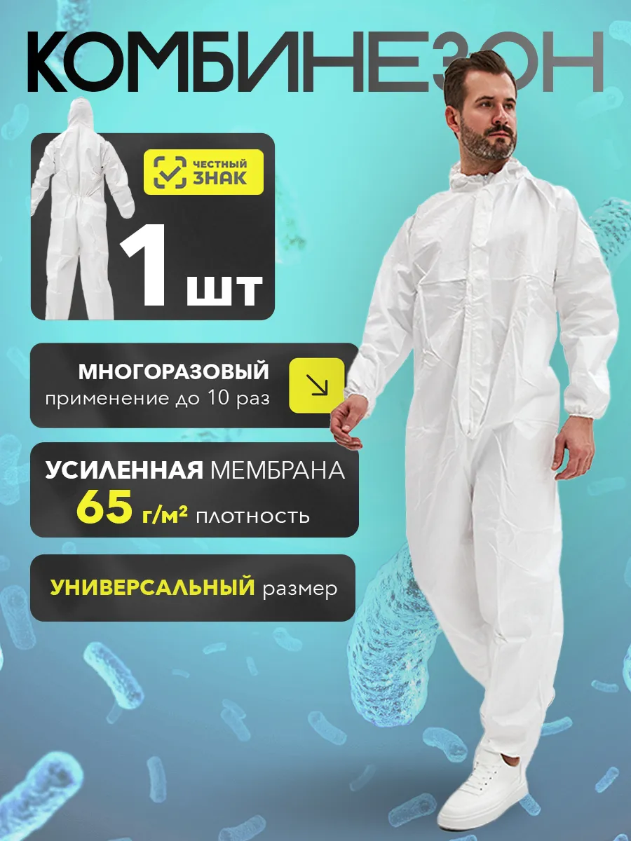 Комбинезон защитный одноразовый Каспер высокопрочный Tyvek