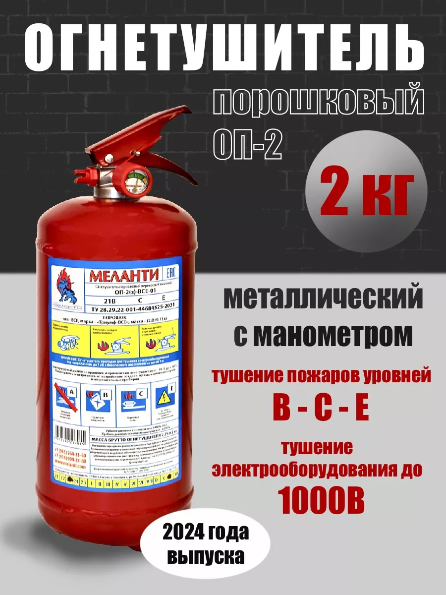 Огнетушитель порошковый...