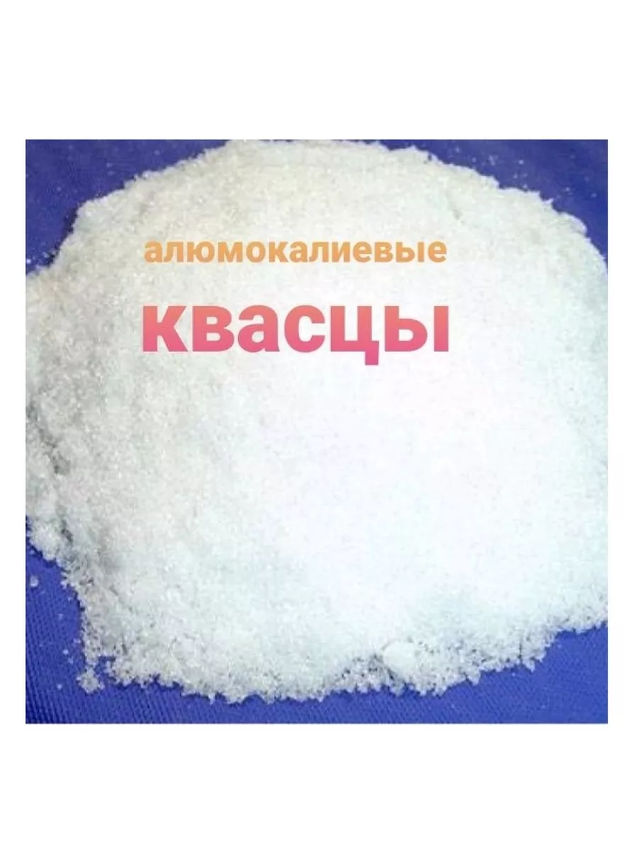 Квасцы что это такое и для чего. Квасцы алюмокалиевые водорастворимые. Алюмонатриевые квасцы. Але МО калиевые квасцы. Квасцы аптечные.