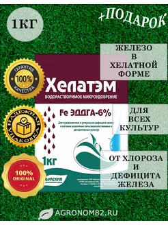 Хелатэм Железа 6% 1кг 206867576 купить за 1 101 ₽ в интернет-магазине Wildberries