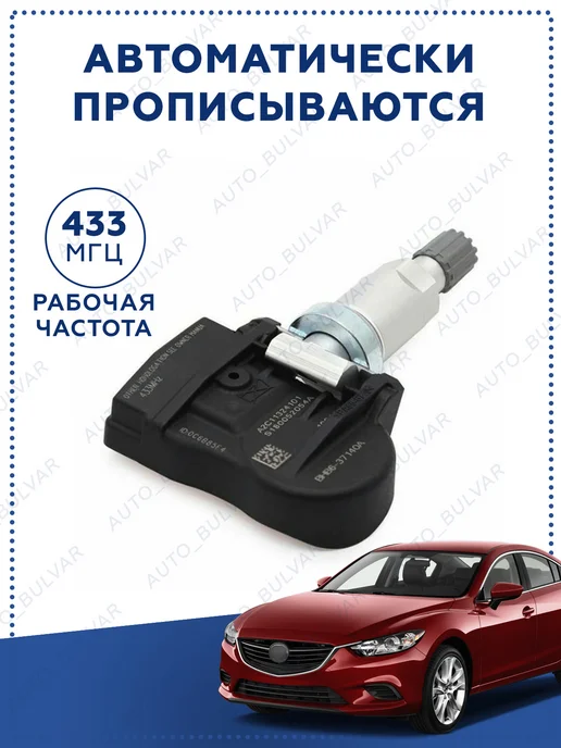 FlashEnergy Датчик давления Mazda 2 3 5 6 CX5 CX-6 CX-9 MX-5 BHB637140A, вариант, фото 5