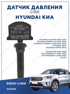 Датчик давления в шинах автомобиля TPMS для Hyundai Sonata Auto_Bulvar 206869237 купить за 718 ₽ в интернет-магазине Wildberries