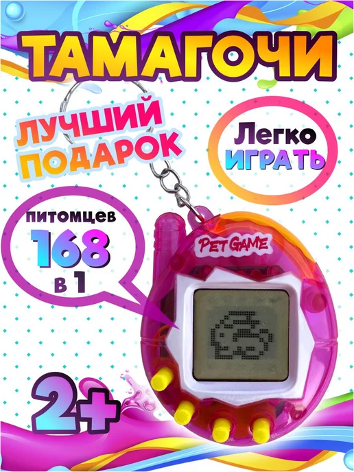 TOYS Тамагочи интерактивная игрушка